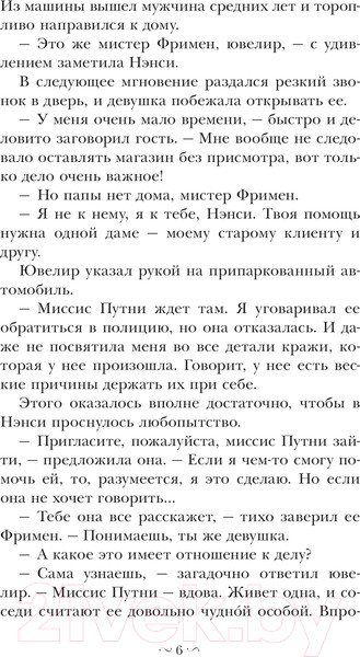 Изображение товара Книга АСТ Нэнси Дрю и привидение Блэквуд-Холла / 9785171614201 (Кин К.)