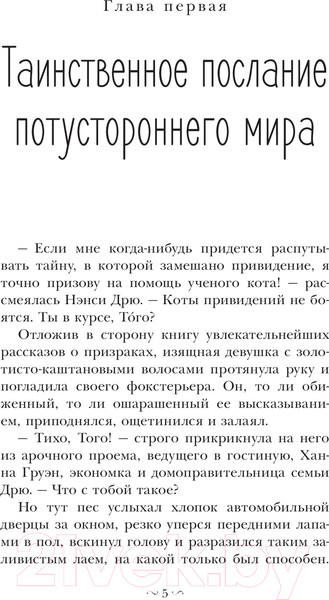 Изображение товара Книга АСТ Нэнси Дрю и привидение Блэквуд-Холла / 9785171614201 (Кин К.)