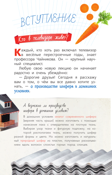 Изображение товара Энциклопедия АСТ Лекции профессора Чайникова с Эдуардом Успенским (Успенский Эдуард, твердая обложка)