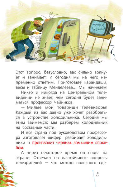 Изображение товара Энциклопедия АСТ Лекции профессора Чайникова с Эдуардом Успенским (Успенский Эдуард, твердая обложка)