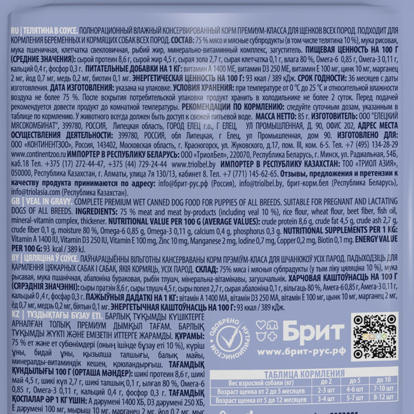 Изображение товара Влажный корм для собак Brit Premium для щенков всех пород с телятиной в соусе / 5053001 (85г)