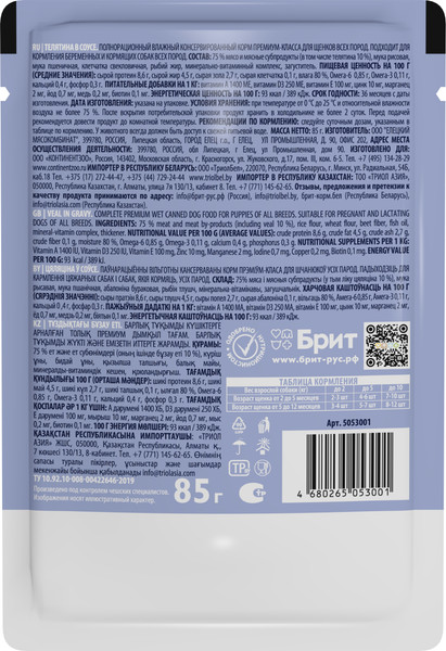 Изображение товара Влажный корм для собак Brit Premium для щенков всех пород с телятиной в соусе / 5053001 (85г)