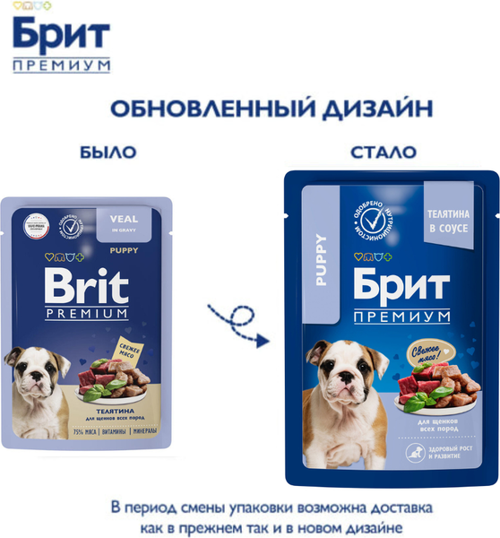 Изображение товара Влажный корм для собак Brit Premium для щенков всех пород с телятиной в соусе / 5053001 (85г)