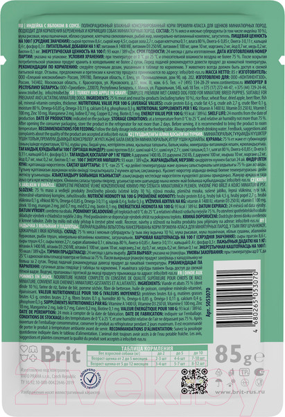 Изображение товара Влажный корм для собак Brit Premium д/щенков мини пород индейка с яблоком в соусе / 5053070 (85г)