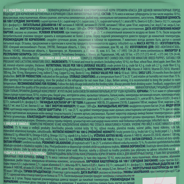 Изображение товара Влажный корм для собак Brit Premium д/щенков мини пород индейка с яблоком в соусе / 5053070 (85г)