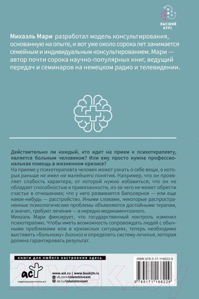 Изображение товара Книга АСТ Ловушка диагноза / 9785171166229 (Мари М.)