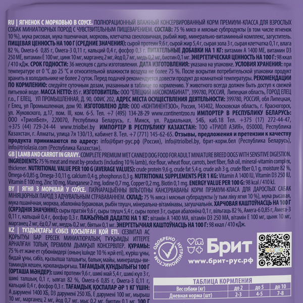 Изображение товара Влажный корм для собак Brit Premium д/мин. пород с чув. пищевар. ягн. с морковью / 5053094 (85г)