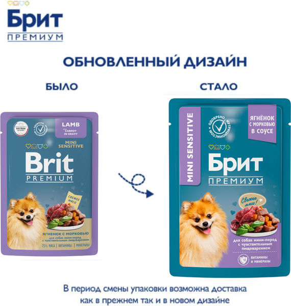 Изображение товара Влажный корм для собак Brit Premium д/мин. пород с чув. пищевар. ягн. с морковью / 5053094 (85г)
