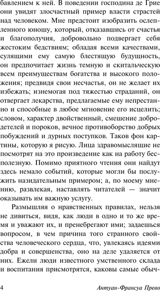Изображение товара Книга АСТ Манон Леско, мягкая обложка (Прево Антуан-Франсуа)