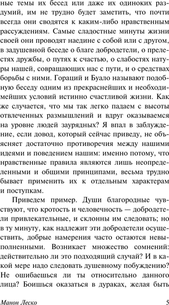 Изображение товара Книга АСТ Манон Леско, мягкая обложка (Прево Антуан-Франсуа)