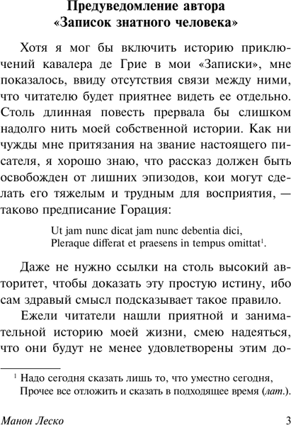 Изображение товара Книга АСТ Манон Леско, мягкая обложка (Прево Антуан-Франсуа)