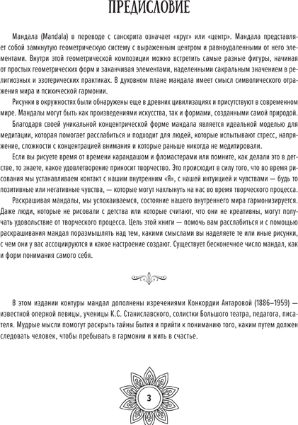 Изображение товара Книга АСТ Мандалы тайн Бытия. Живи в гармонии и счастье, мягкая обложка (Антарова Кора)