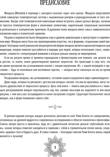 Изображение товара Книга АСТ Мандалы самосовершенствования, мягкая обложка (Блект Рами)