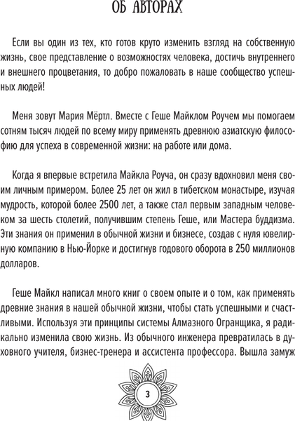 Изображение товара Книга АСТ Мандалы для идеальной жизни по системе Алмазный Огранщик (Роуч Майкл, мягкая обложка)