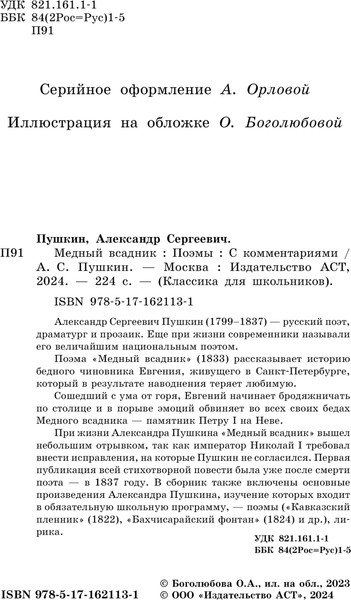 Изображение товара Книга АСТ Медный всадник. Поэмы. С комментариями, твердая обложка (Пушкин Александр)