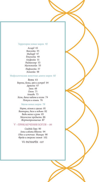Изображение товара Книга АСТ Мифы Скандинавии, твердая обложка (Абалос Эухения, Манзано Ева)