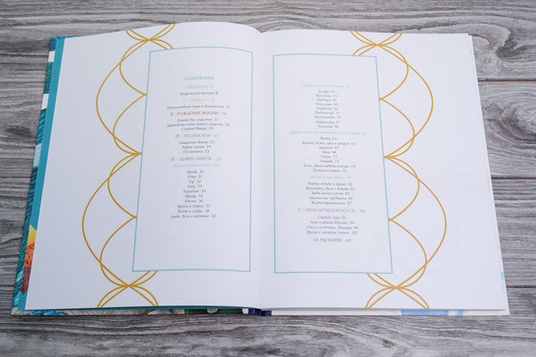 Изображение товара Книга АСТ Мифы Скандинавии, твердая обложка (Абалос Эухения, Манзано Ева)