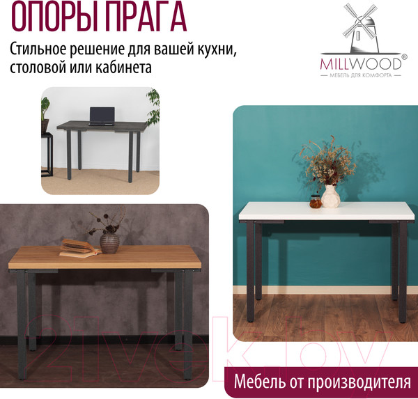 Изображение товара Комплект ножек для стола Millwood Прага / 45588_g_11 (графит)