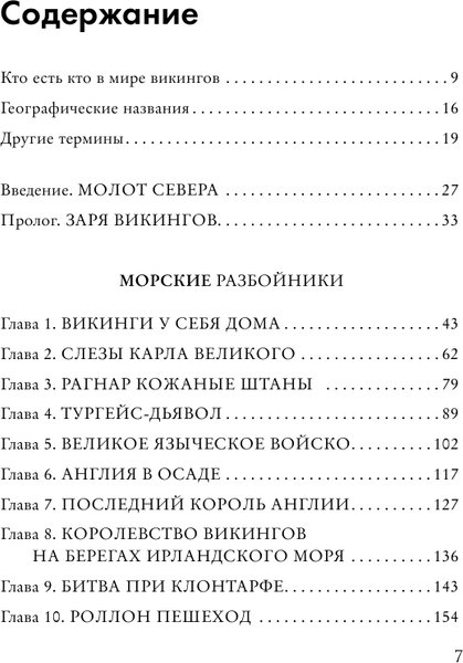 Изображение товара Книга АСТ Морские волки, мягкая обложка (Браунворт Ларс)