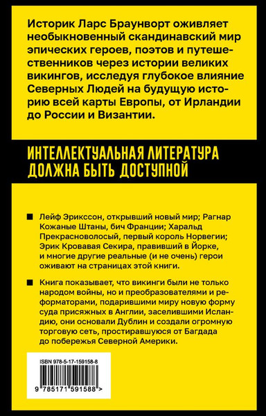 Изображение товара Книга АСТ Морские волки, мягкая обложка (Браунворт Ларс)