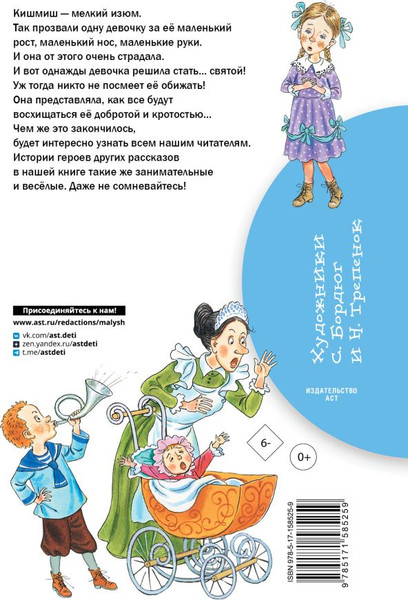 Изображение товара Книга АСТ Кишмиш. Рассказы для детей, твердая обложка (Тэффи Надежда)