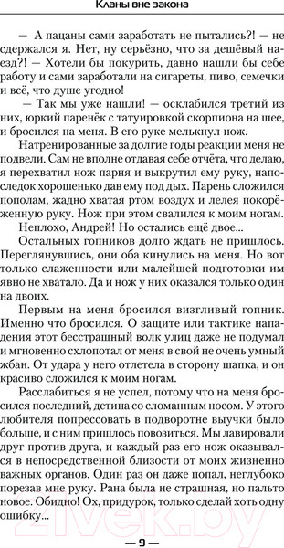 Изображение товара Книга АСТ Кланы вне закона / 9785171544034 (Ренгач Е.)