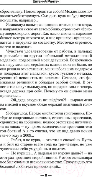 Изображение товара Книга АСТ Кланы вне закона / 9785171544034 (Ренгач Е.)