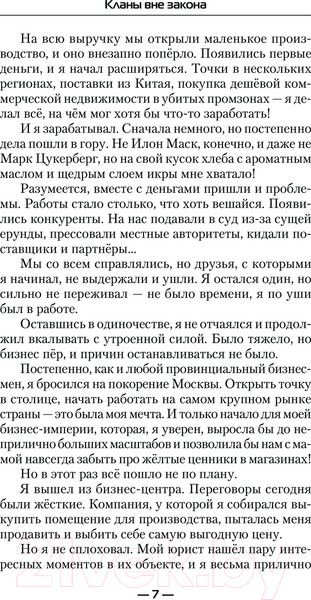Изображение товара Книга АСТ Кланы вне закона / 9785171544034 (Ренгач Е.)