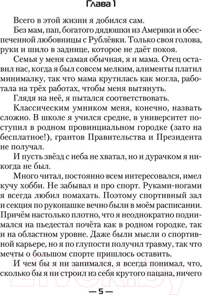 Изображение товара Книга АСТ Кланы вне закона / 9785171544034 (Ренгач Е.)