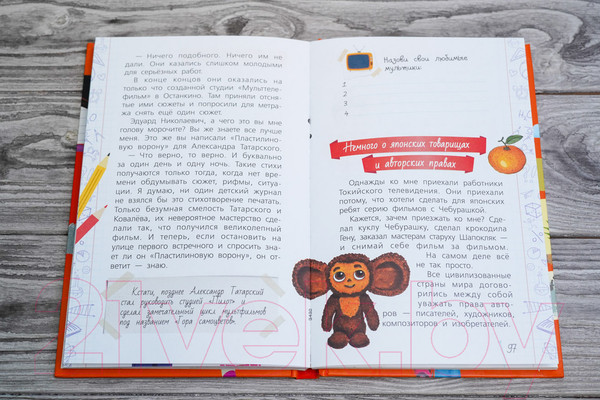 Изображение товара Книга АСТ Классный час с Эдуардом Успенским / 9785171529727 (Успенский Э.Н.)