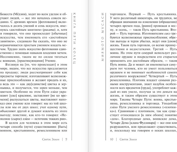 Изображение товара Книга АСТ Книга пяти колец. Эксклюзивная классика, твердая обложка (Миямото Мусаси)