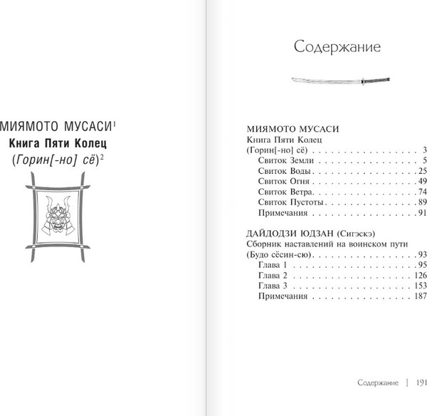 Изображение товара Книга АСТ Книга пяти колец. Эксклюзивная классика, твердая обложка (Миямото Мусаси)