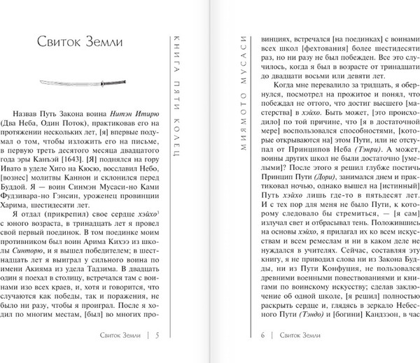 Изображение товара Книга АСТ Книга пяти колец. Эксклюзивная классика, твердая обложка (Миямото Мусаси)
