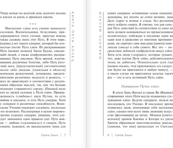 Изображение товара Книга АСТ Книга пяти колец. Эксклюзивная классика, твердая обложка (Миямото Мусаси)