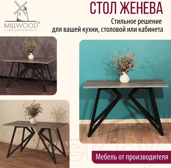 Изображение товара Обеденный стол Millwood Женева Л18 160x80 (сосна пасадена/металл черный)