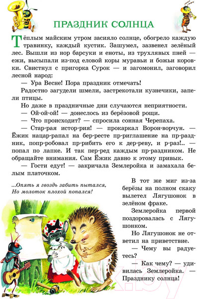 Изображение товара Книга АСТ Изумрудная книга сказок / 9785171577872