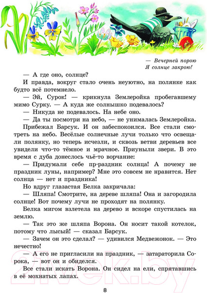 Изображение товара Книга АСТ Изумрудная книга сказок / 9785171577872