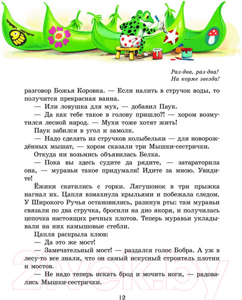 Изображение товара Книга АСТ Изумрудная книга сказок / 9785171577872