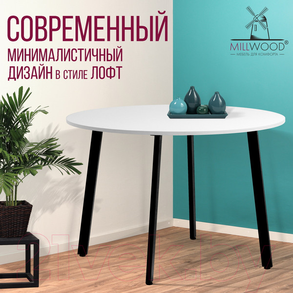 Изображение товара Обеденный стол Millwood Шанхай Л18 D120 (белый/металл черный)