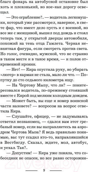 Изображение товара Книга АСТ История Золушки / 9785171576783 (Максимова М.)