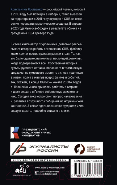 Изображение товара Книга АСТ История ростовского летчика. Домой сквозь годы / 9785171533960 (Ярошенко К.В.)