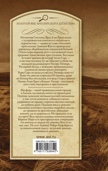 Изображение товара Книга АСТ Исчезновение. Похищенная девушка / 9785171538842 (Тэй Дж.)