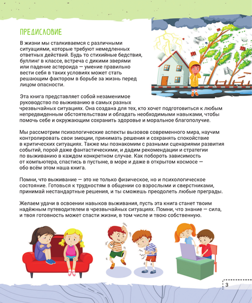 Изображение товара Энциклопедия АСТ Как пережить что угодно! Твердая обложка (Медведев Дмитрий)