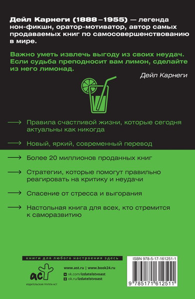 Изображение товара Книга АСТ Как перестать беспокоиться и начать жить. Легенда нон-фикшн (Карнеги Д.)