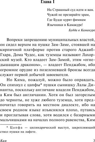 Изображение товара Книга АСТ Ким, мягкая обложка (Киплинг Редьярд)