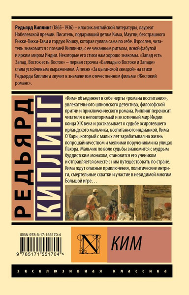 Изображение товара Книга АСТ Ким, мягкая обложка (Киплинг Редьярд)