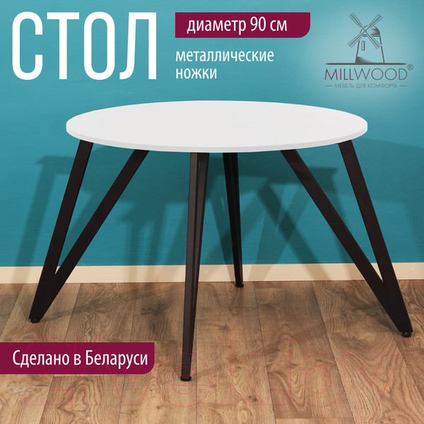 Изображение товара Обеденный стол Millwood Женева 2 Л18 D90 (белый/металл черный)