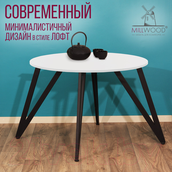 Изображение товара Обеденный стол Millwood Женева 2 Л18 D90 (белый/металл черный)