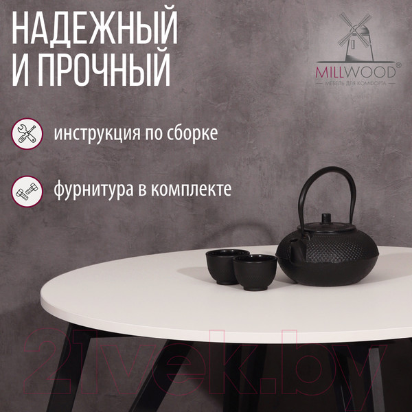 Изображение товара Обеденный стол Millwood Женева 2 Л18 D90 (белый/металл черный)