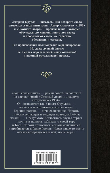 Изображение товара Книга АСТ Дочь священника, твердая обложка (Оруэлл Джордж)